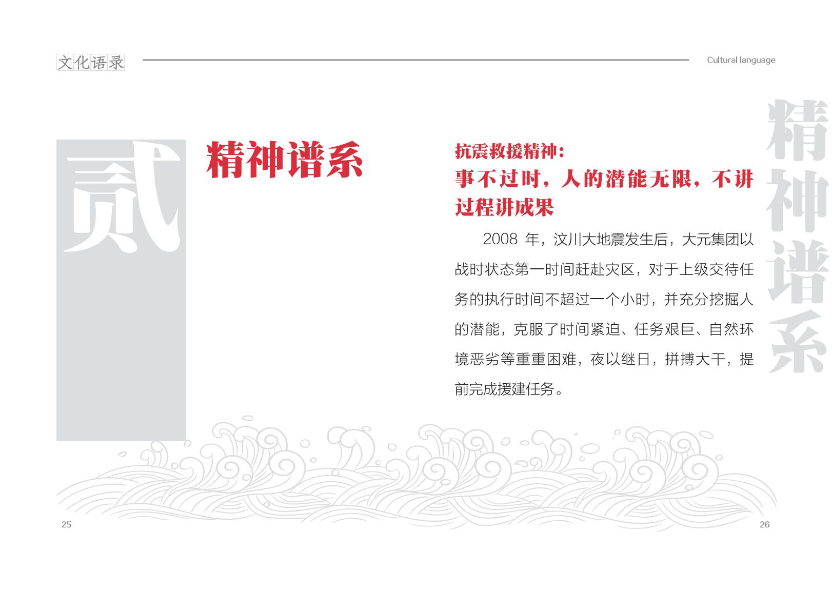 20250612文化用语手册_17