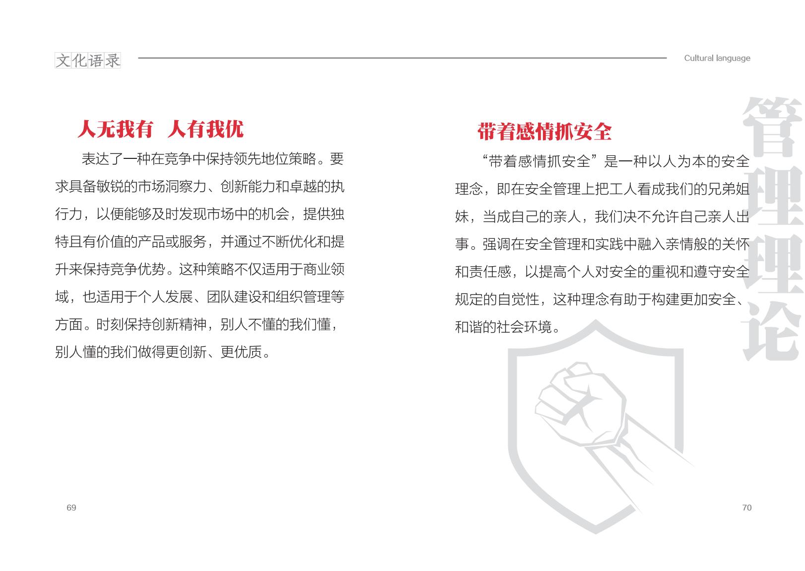 20250612文化用语手册_39